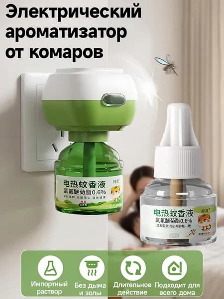 Фумигант для отпугивания комаров и мух без запаха, безопасный и нетоксичный