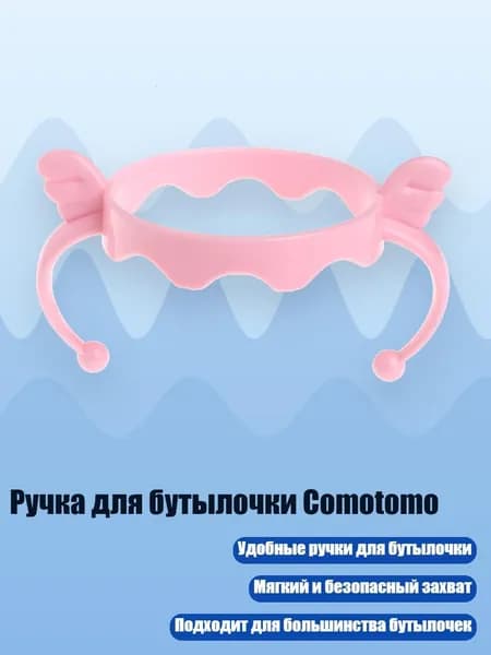 Ручка для бутылочки Comotomo, Розовый