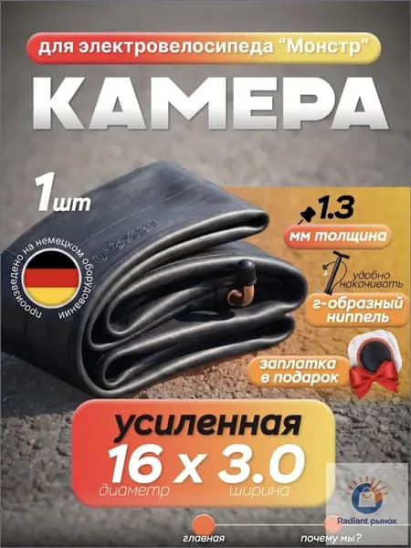 Велокамера, диаметр колеса:16 (дюймы)