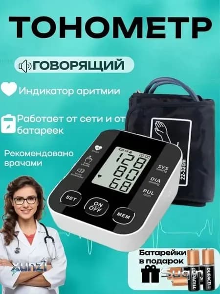 Тонометр автоматический