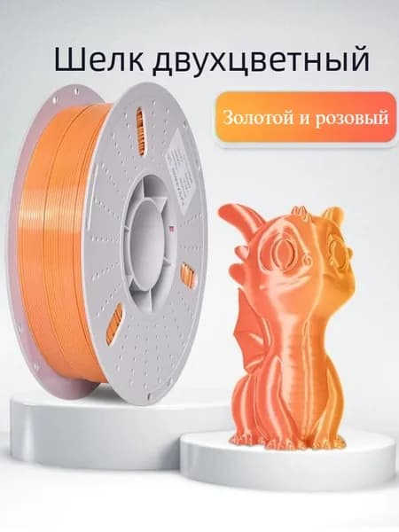 PLA-пластик с двухцветным градиентным радужным рисунком, материал для 3D-печати, 1 кг.