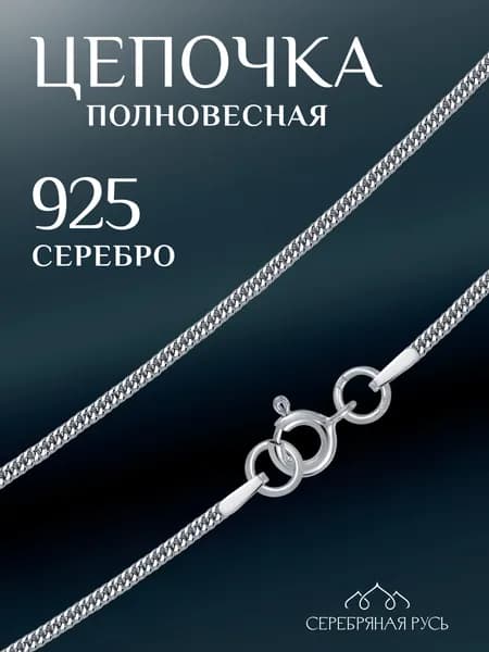 Цепочка серебряная женская 925 пробы двойной панцирь СЕРЕБРЯНАЯ РУСЬ