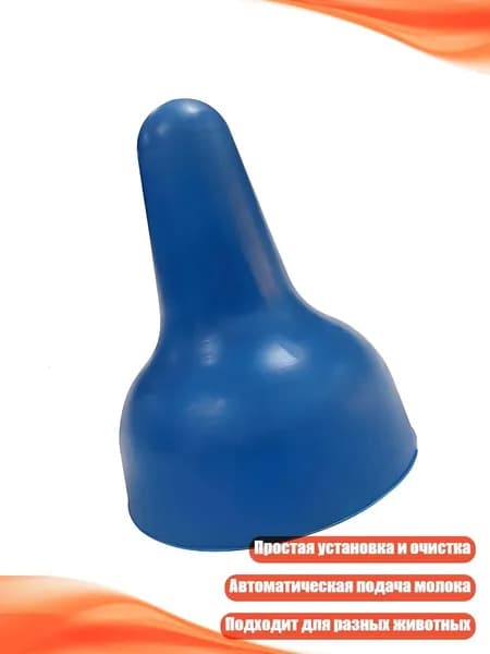 Фиксатор для соски теленка, - 1