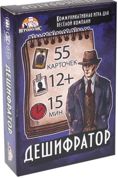 Настольная карточная игра "Дешифратор", развивающая игра для семьи и компании, в наборе 55 карт, от 4 игроков