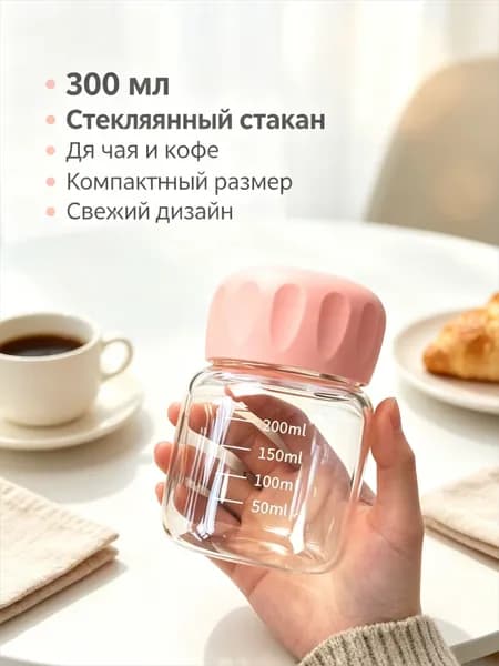 Стакан с крышкой 300 мл 1 шт розовый