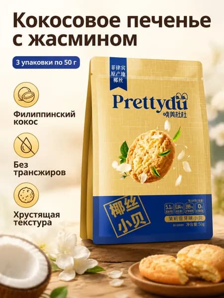Печенье-стик со снежным чаем жасмина, 50 г 3 шт., хрустящее без трансжиров