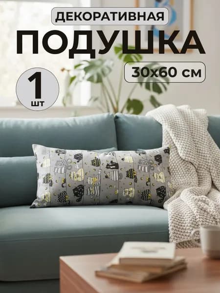 Подушка-игрушка 30x60 см