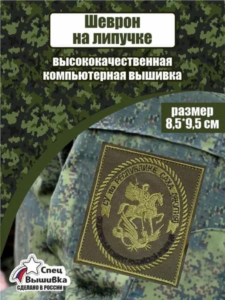 Шеврон СУ по республике Саха (Якутия)