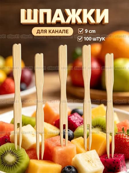 Шпажки для канапе, 9 см