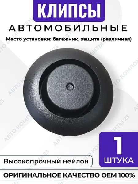 Клипса Honda Acura OEM 90820-SNA-003 крепёж защиты и багажника
