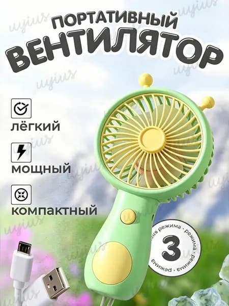 Портативный вентилятор Мини вентилятор260604-02, светло-зеленый