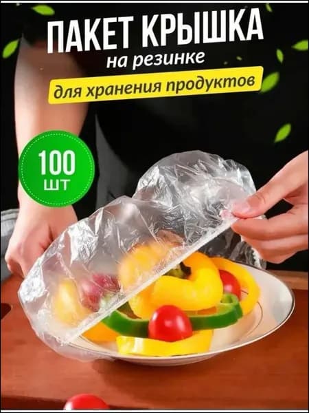 Пакет для продуктов