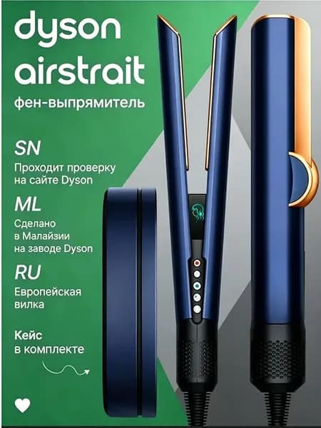 Фен выпрямитель для волос Dyson Airstrait HT01