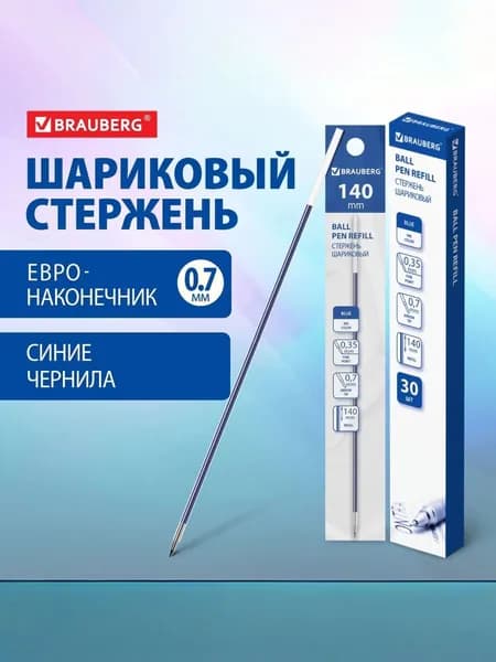 Стержень шариковый BRAUBERG "BP-GT", 140 мм, СИНИЙ, евронаконечник 0,7 мм, линия письма 0,35 мм, 170394