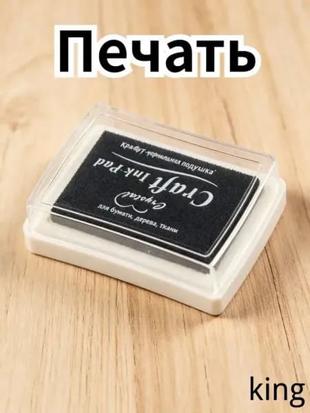 Штемпельная подушка