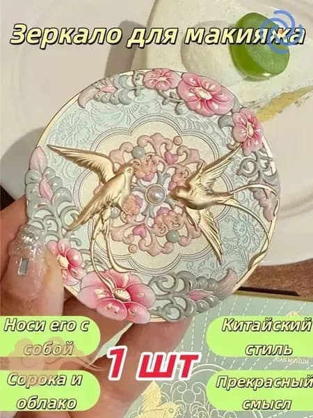 Зеркало гримерное, 1 шт