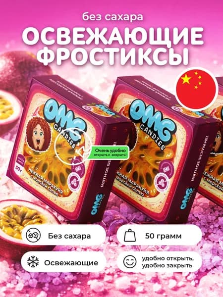 Конфеты без сахара Нежная маракуйя с морской солью 50 гр