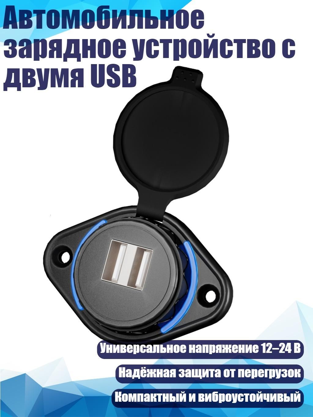 Автомобильное зарядное устройство с двумя USB, Синий
