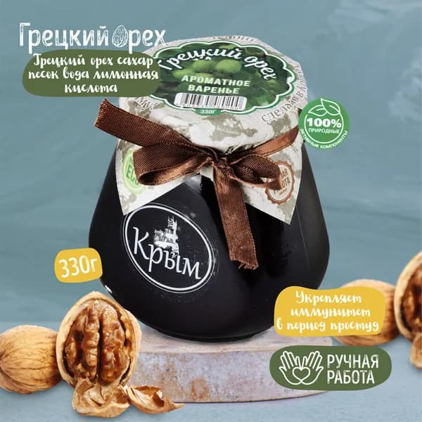 Натуральное варенье из Грецкого ореха Натуральные сладости, бабушке на 8 Марта