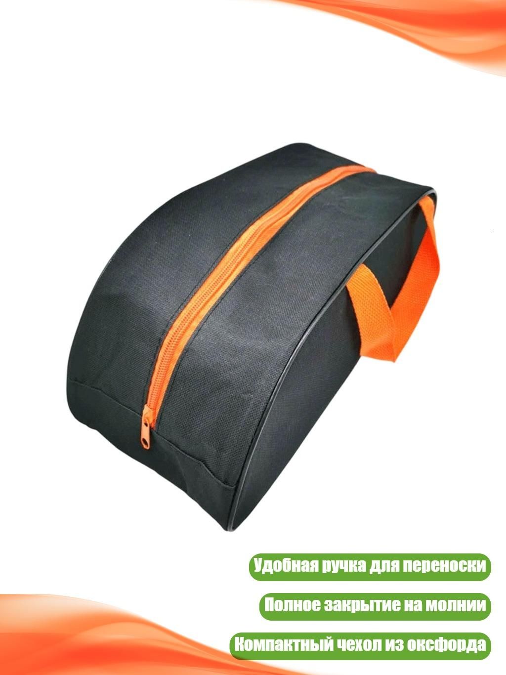 Чехол для ручного пылесоса с ручкой, черно-оранжевый