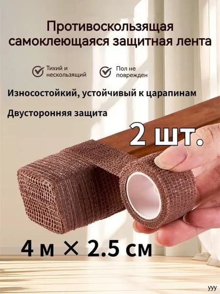 Наклейки противоскользящие на подошву 2 шт