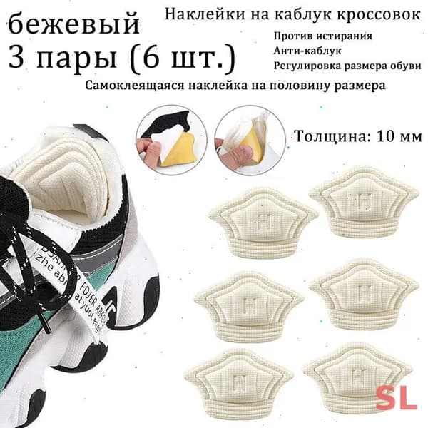 Стельки для обуви 6 шт