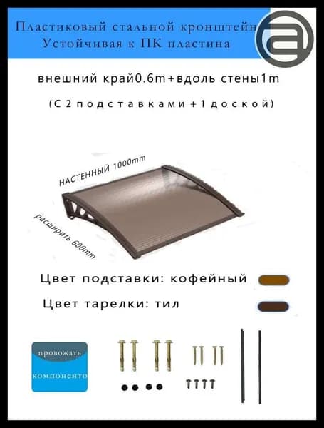 1m Открытый навес. Дверной навес. Пластиковый стальной материал с PC выносливой платой