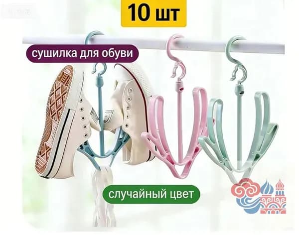 Сушилка для обуви