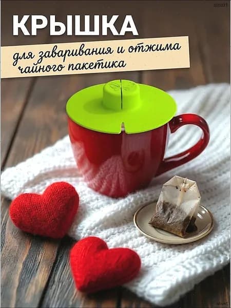 Крышка для кружки, чашки, стакана