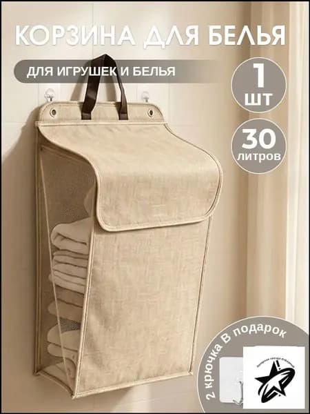 Корзина для белья, 30 л, 1 шт