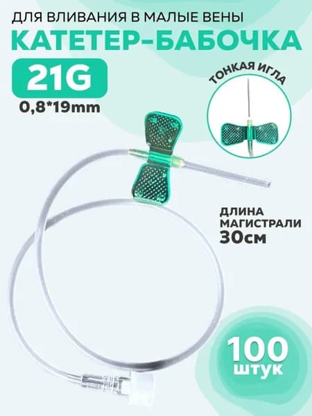 Игла-бабочка для вливания в малые вены 21G (0,8 х 19 мм), длина магистрали 30 см, 100 шт / соединение для пробирок с Луер-адаптером