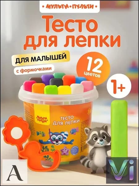 Набор теста для лепки и для малышей с формочками 12цв