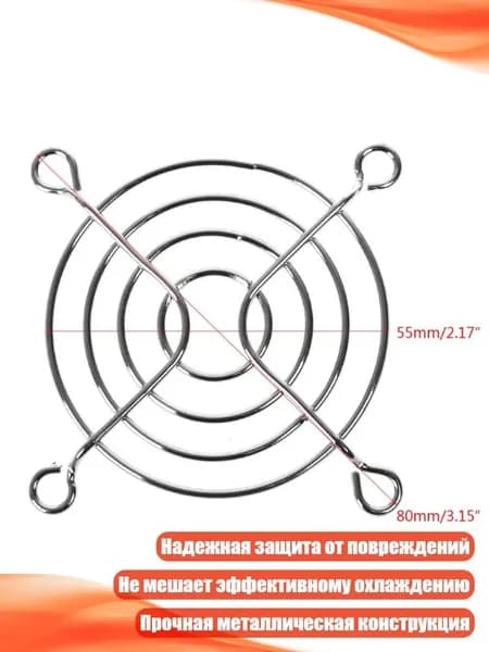 Защитная решетка для вентилятора 6 см, железная сетка