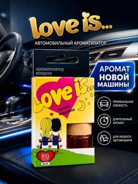 Contex Ароматизатор автомобильный, Новая машина, 8 мл