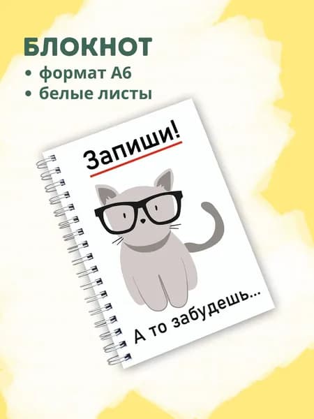 Сочиняй мечты Блокнот A6, листов: 60