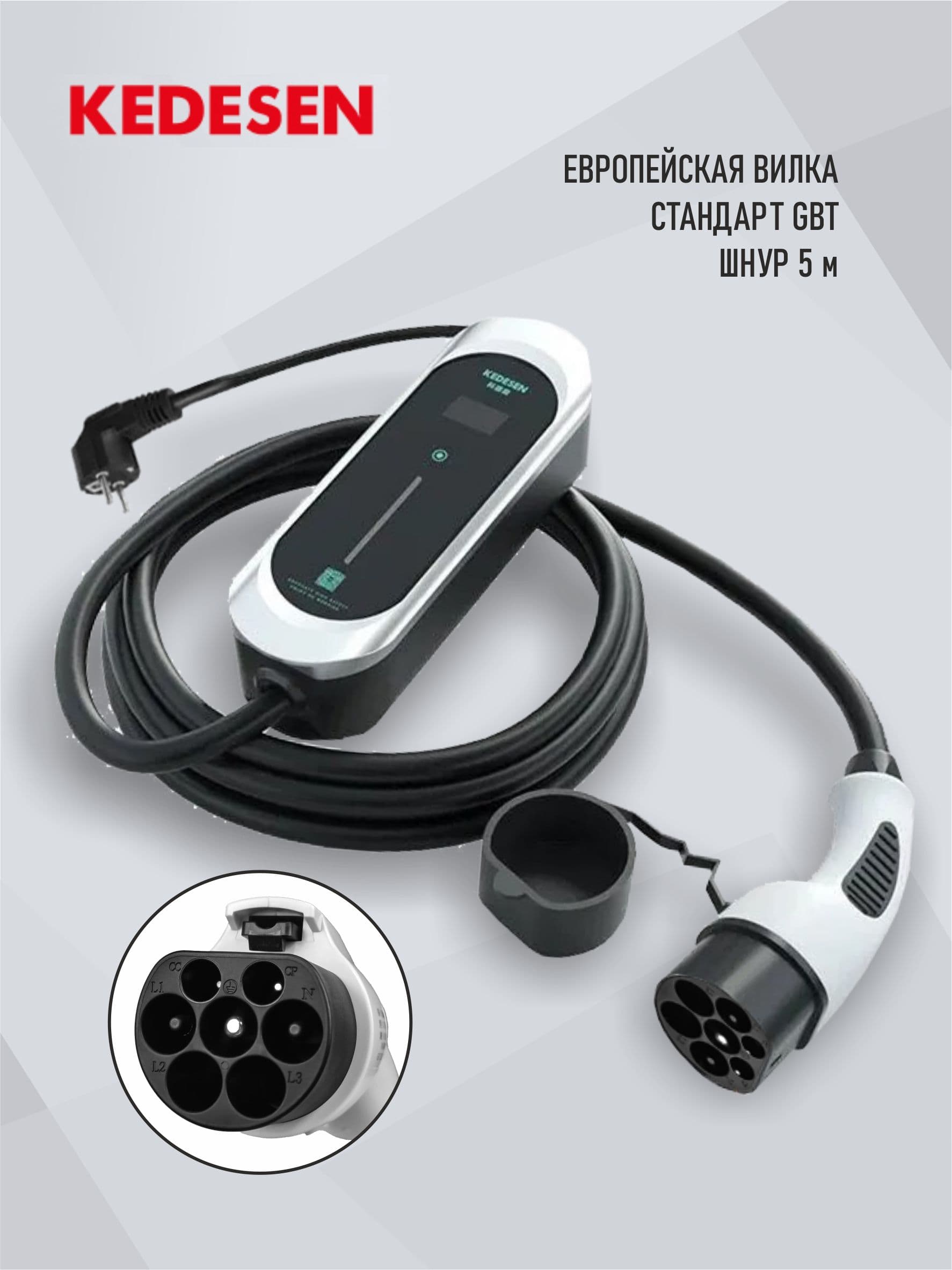 Зарядная станция Kedesen EV Charging (KA161G) EU 5м