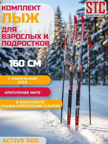 Комплект лыж STC 75 мм 160см step