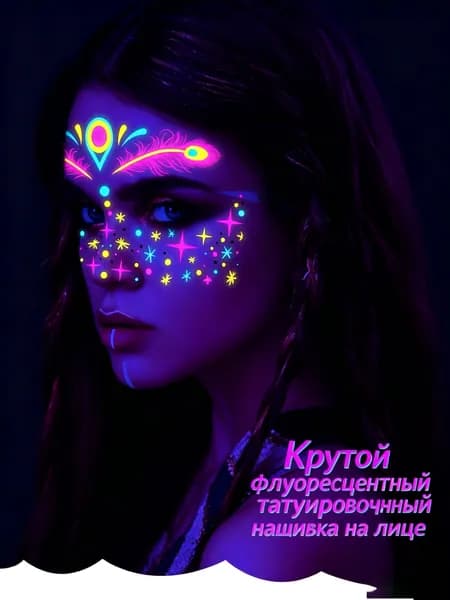 Флуоресцентные стикеры для лица "Сердца и узоры" для вечеринок и фестивалей