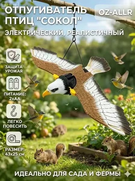Пугало садовое