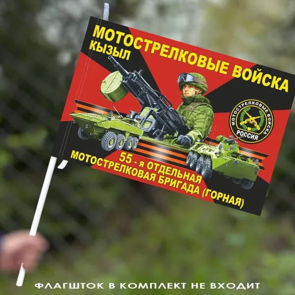Флаг "55 отдельная мотострелковая бригада (Горная)" 40х60 см