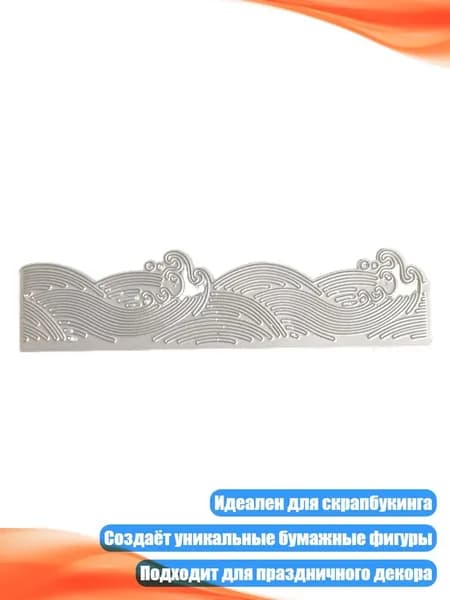 Вырубки для приглашений, альбомов, украшений, праздничные аксессуары