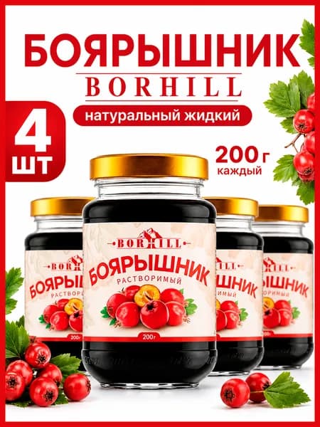 Borhill боярышник натуральный жидкий экстракт 200 гр, 4 шт