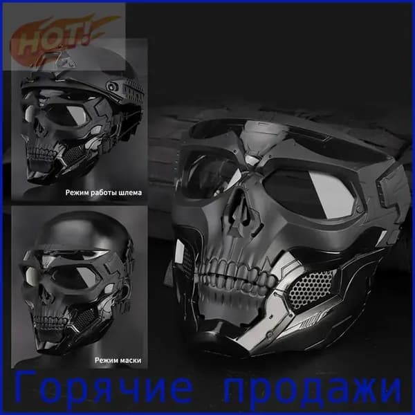 Маска горнолыжная