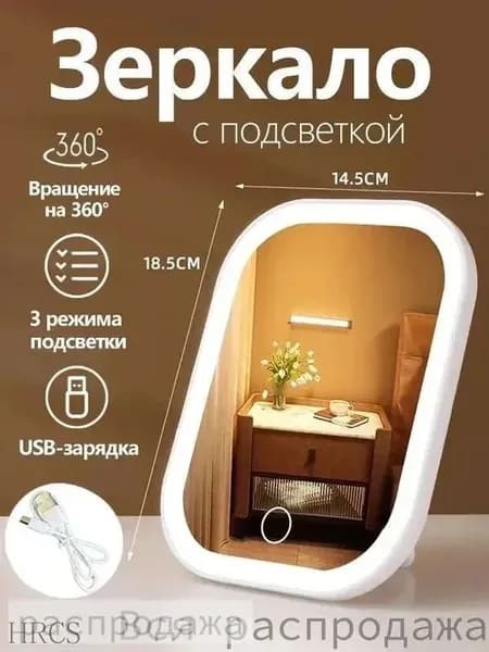 Зеркало гримерное