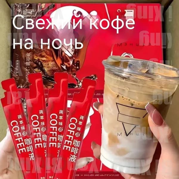 Свежий кофейный концентрат, 150 мл в 10 порциях по 15 мл бестселлерzshuxia