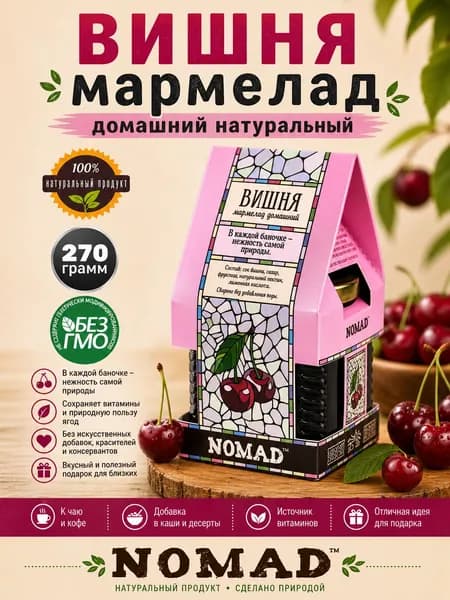 Натуральный мармелад NOMAD из Вишни