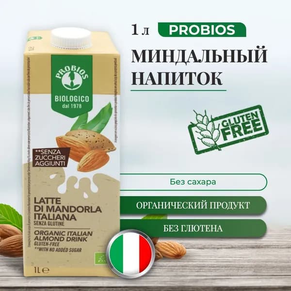 Растительный напиток миндальный Probios 1 л, Миндальное молоко без сахара и глютена