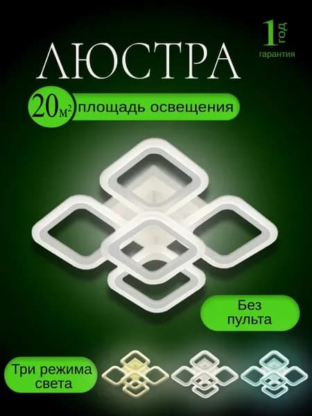 Люстра потолочная светодиодная