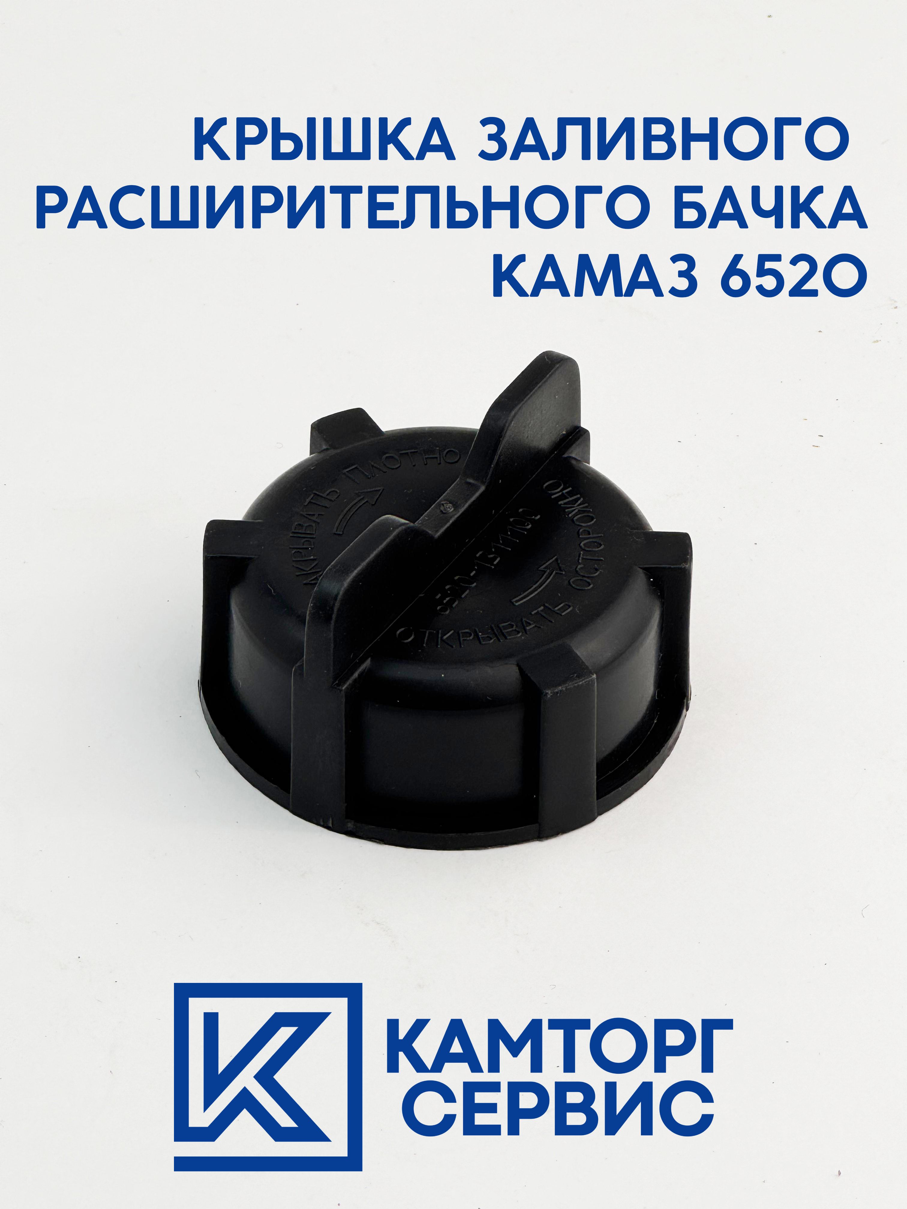 Крышка бачка расширительного КАМАЗ-6520