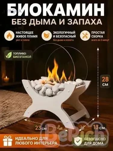 Биокамин Напольная, Настольная установка